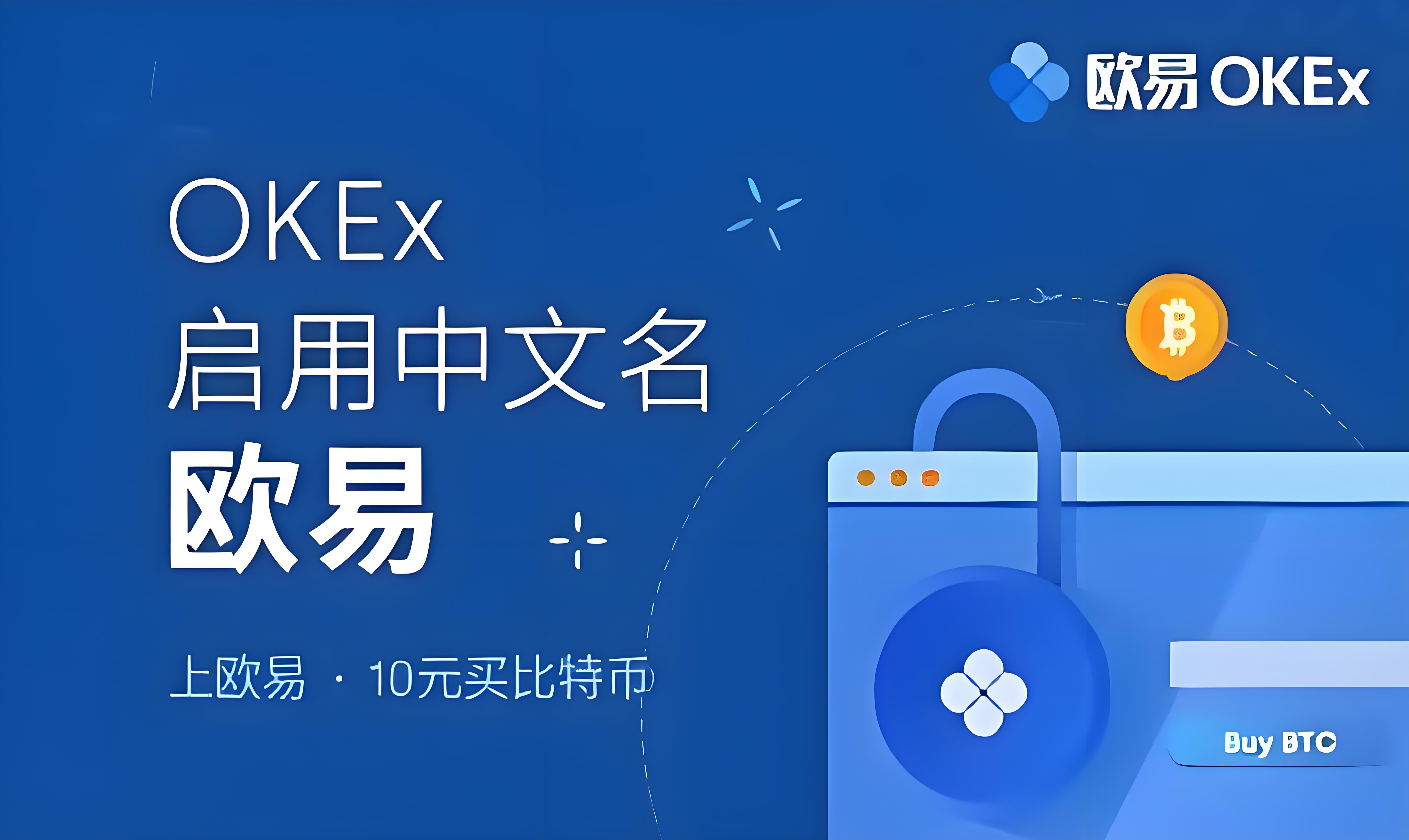 奥易交易所app下载